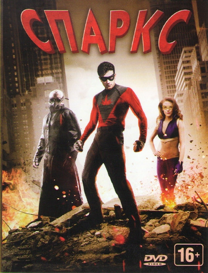 Спаркс на DVD Спаркс на DVD