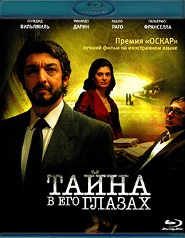 Тайна в его глазах (Blu-ray)* на Blu-ray