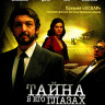 Тайна в его глазах (Blu-ray)* на Blu-ray