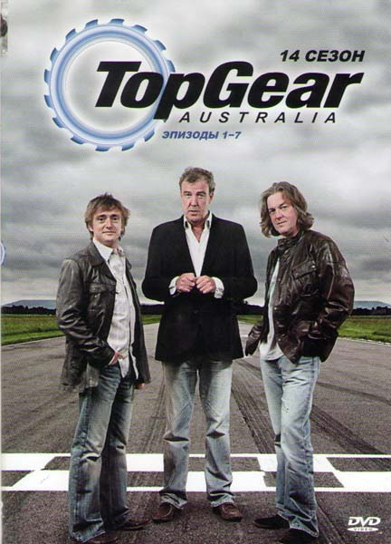 Top Gear 14 Сезон (7 серий) на DVD