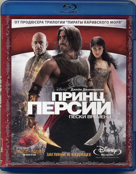 Принц Персии Пески Времени (Blu-ray)* на Blu-ray