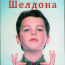 Детство Шелдона (Молодой Шелдон / Юный Шелдон) 1 Сезон (22 серии) (2DVD) на DVD
