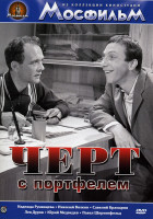 Изображение товара Черт с портфелем