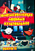 Золотая коллекция любимых мультфильмовю выпуск 11 (РОССИЯ) на DVD Золотая коллекция любимых мультфильмовю выпуск 11 (РОССИЯ) на DVD