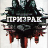 Власть в ночном городе Книга вторая Призрак (10 серий) (2DVD) на DVD Власть в ночном городе Книга вторая Призрак (10 серий) (2DVD) на DVD