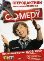 Изображение товара Comedy Club Последние шутки 2009/2010 Птеродактили миниатюрного периода: Павел Воля