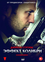 Изображение товара Эффект колибри