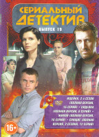 Изображение товара Сериальный детектив 19 Выпуск (Ищейка 2 Сезон (16 серий) / Сиделка (8 серий) / Живой (16 серий) / Спящие 1,2 Сезоны (12 серий))