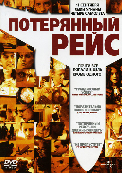 Потерянный рейс на DVD Потерянный рейс на DVD