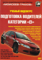 Изображение товара Подготовка водителей категории В 