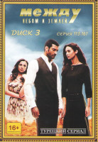 Изображение товара Между небом и землей (Спросите у неба) (113-167серии)