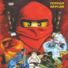 LEGO Ниндзяго Мастера кружитцу ТВ 8 Сезонов (88 серий) / Лего Ниндзяго Фильм / Lego Ниндзяго Мастер / Lego Ниндзяго Мастера Кружитцу День ушедших на DVD