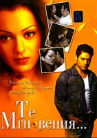 Изображение товара Те мгновения