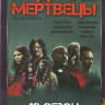 Ходячие мертвецы 10 Сезон (22 серии) на DVD