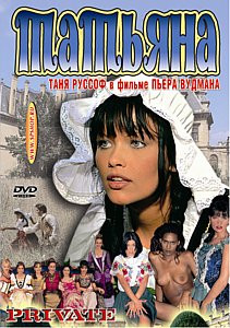 ТАТЬЯНА на DVD ТАТЬЯНА на DVD