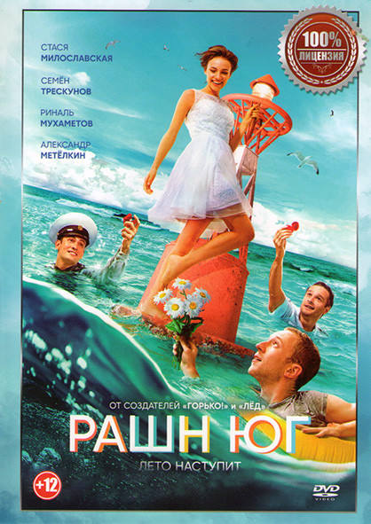 Рашн Юг* на DVD