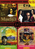 Изображение товара Панорама индийского кино 16 часть (Макбул/Суд совести/Душа моя/Мечта)