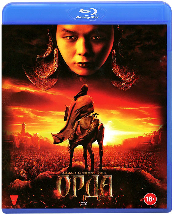 Орда (Blu-ray)* на Blu-ray Орда (Blu-ray)* на Blu-ray