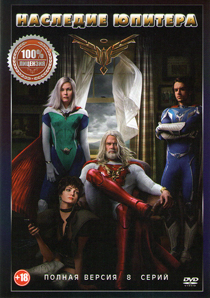 Наследие Юпитера 1 Сезон (8 серий) на DVD