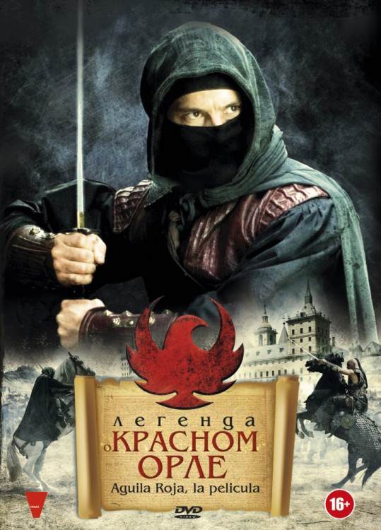 Легенда о Красном Орле на DVD Легенда о Красном Орле на DVD