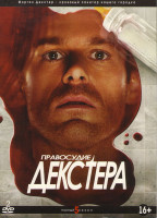 Изображение товара Декстер (Правосудие Декстера) 5 Сезон (2 DVD)