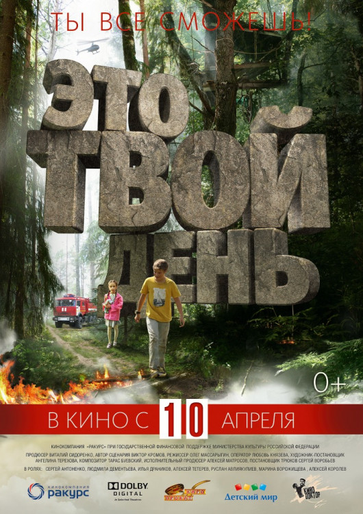 Это твой день на DVD Это твой день на DVD