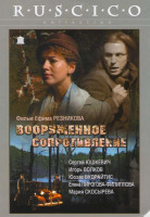 Изображение товара Вооруженное сопротивление