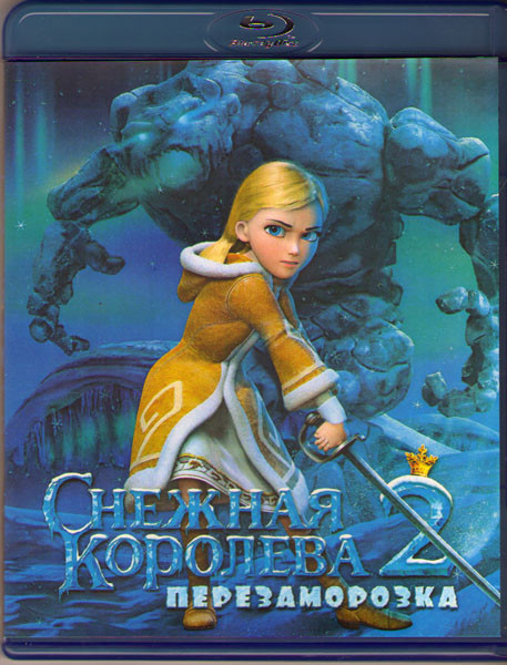 Снежная Королева 2 Перезаморозка (Blu-ray) на Blu-ray Снежная Королева 2 Перезаморозка (Blu-ray) на Blu-ray