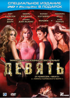 Изображение товара Девять (DVD + Blu-ray)