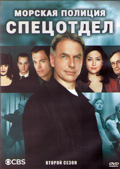 Морская полиция Спецотдел 2 Сезон (23 серии) (3DVD) на DVD