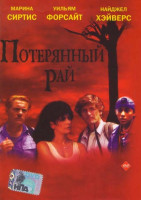 Изображение товара Потерянный рай 