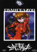 Изображение товара Евангелион. Том 2. Серии 7-13 