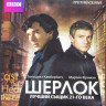 Шерлок 3 Сезон (3 серии) (2 Blu-ray) на Blu-ray