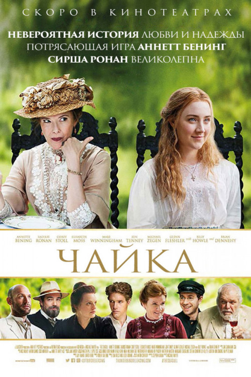 Чайка (Blu-ray) на Blu-ray