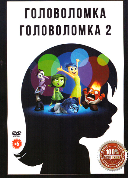 Головоломка / Головоломка 2 на DVD Головоломка / Головоломка 2 на DVD