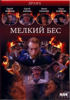 Изображение товара Мелкий Бес