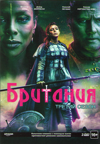 Британия 3 Сезон (8 серий) (2 DVD) на DVD