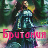 Британия 3 Сезон (8 серий) (2 DVD) на DVD