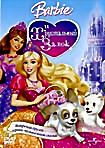 Барби и хрустальный замок  на DVD