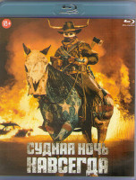 Изображение товара Судная ночь навсегда (Blu-ray)*
