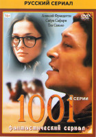 Изображение товара 1001 (4 серии)