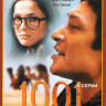 1001 (4 серии) на DVD
