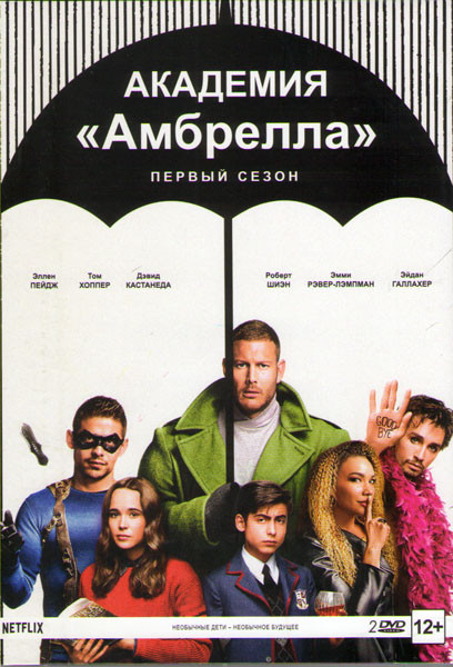 Академия Амбрелла (10 серий) (2DVD) на DVD Академия Амбрелла (10 серий) (2DVD) на DVD