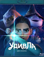 Изображение товара УдивЛа 1,2 Сезон (14 серий) (2 Blu-ray)*