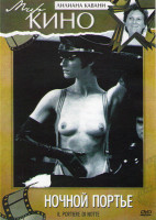 Изображение товара Ночной портье