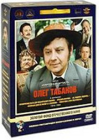 Изображение товара Фильмы Олега Табакова (Неоконченная пьеса для механического пианино / Красавец мужчина / Ах водевиль водевиль / Несколько дней из жизни ИИ Обломова /