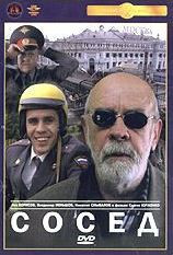 Сосед (Ремастированный) на DVD