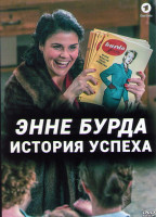 Изображение товара Энне Бурда История успеха 1 Сезон (2 серии)