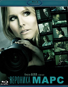 Вероника Марс (Blu-ray)* на Blu-ray