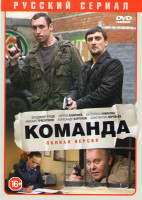 Изображение товара Команда (24 серии)
